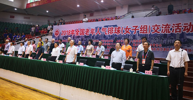 2018年全国老年人气排球（女子组）交流活动在江津开幕